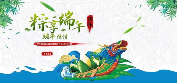 端午節(jié)海報