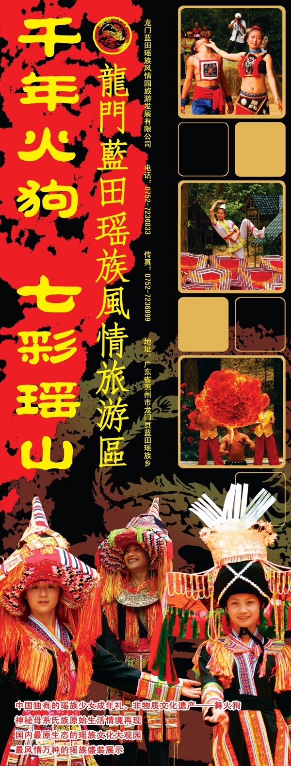 瑤族風(fēng)情圖片