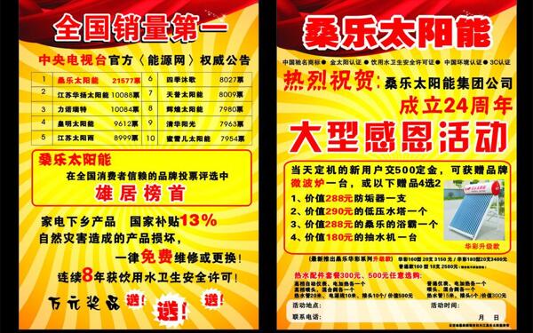 桑樂太陽能宣傳單圖片