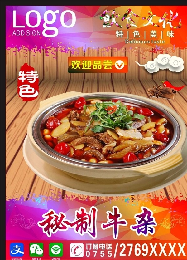 秘制牛雜