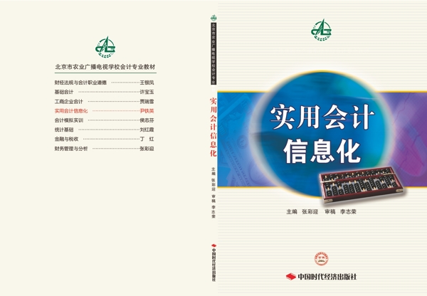 實(shí)用會(huì)計(jì)信息化