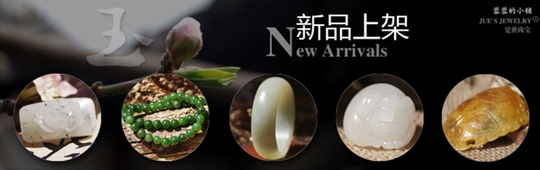新品上架