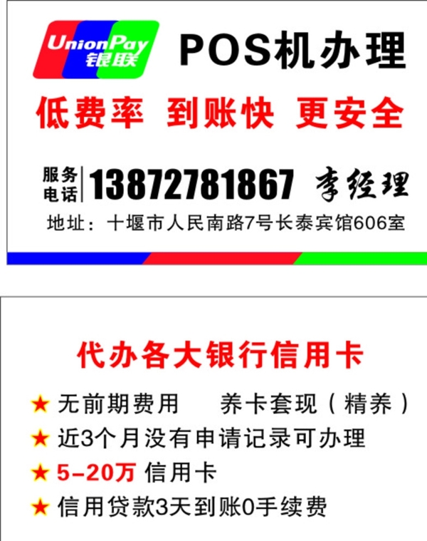 貸款名片