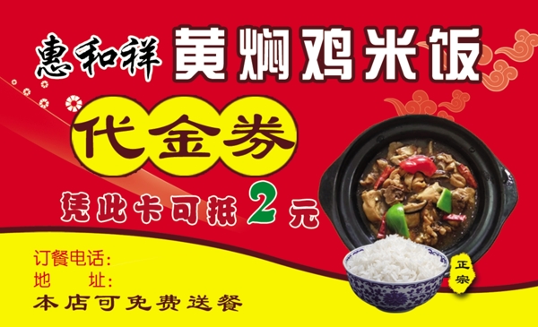 黃燜雞