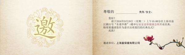 邀請函