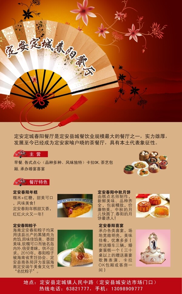 餐廳廣告圖片