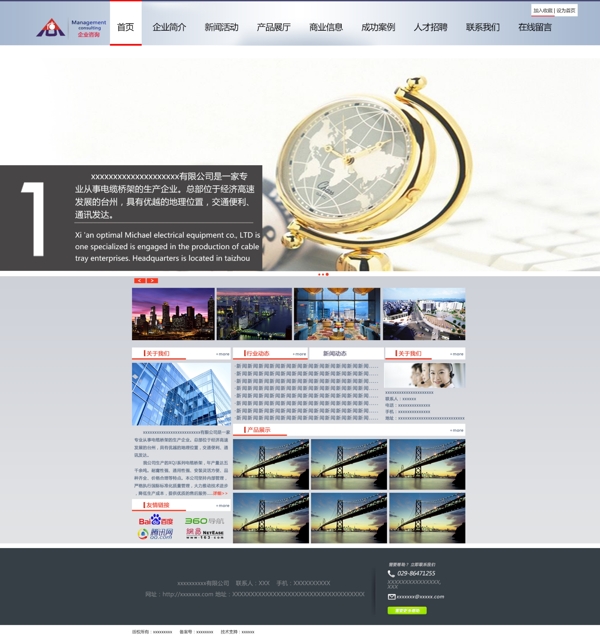 企業(yè)網(wǎng)站