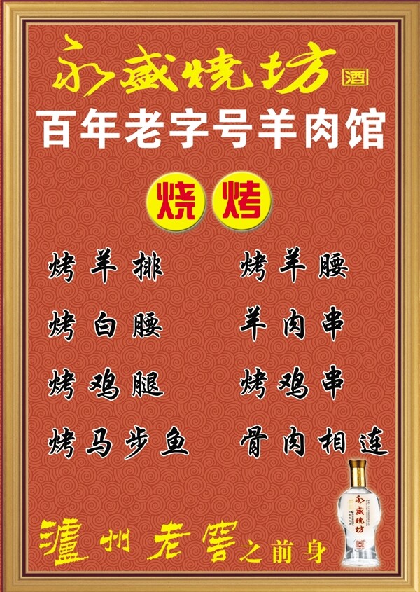 瀘州老窖菜單圖片
