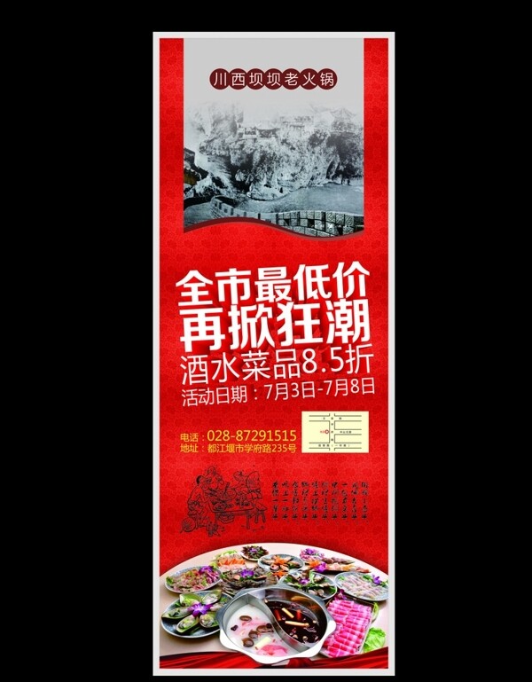 火鍋店展架