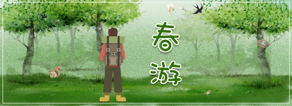 春季旅游海报banner