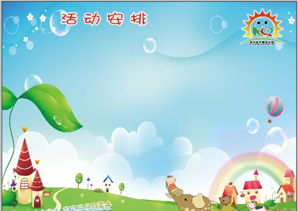 幼兒園教師辦公室活動安排欄圖片