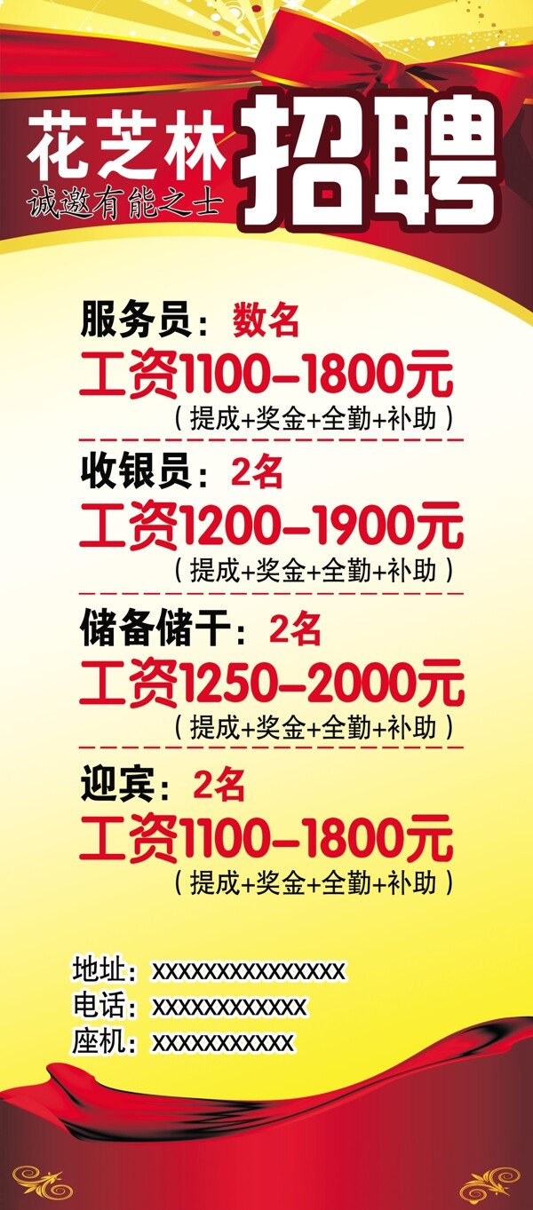 招聘