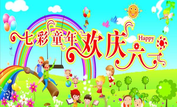 七彩兒童圖片
