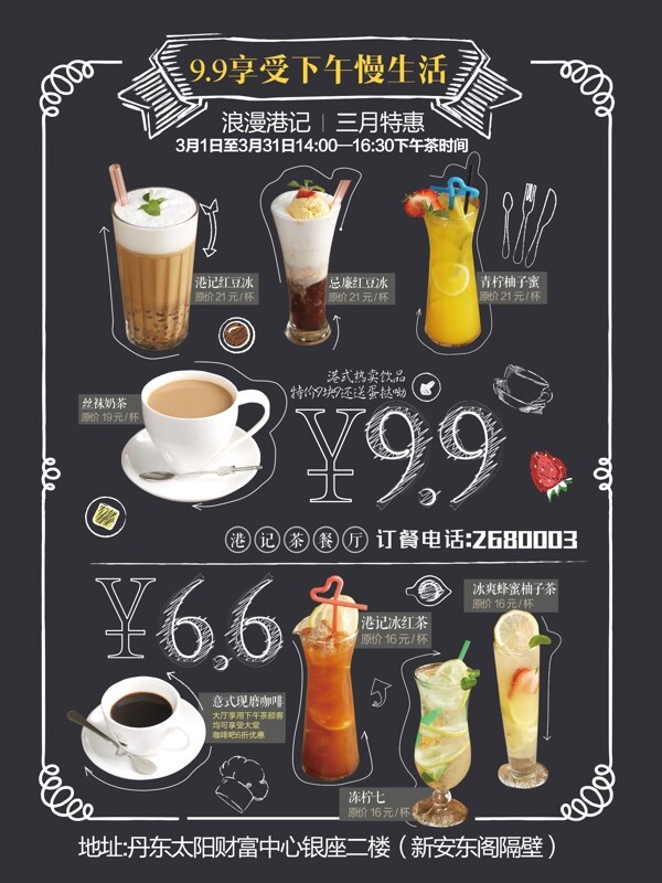 餐廳下午茶海報(bào)