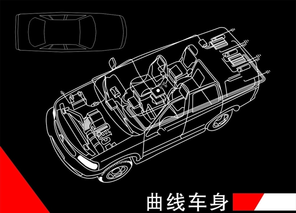 曲線車身圖片