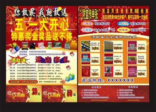 藥房五一促銷