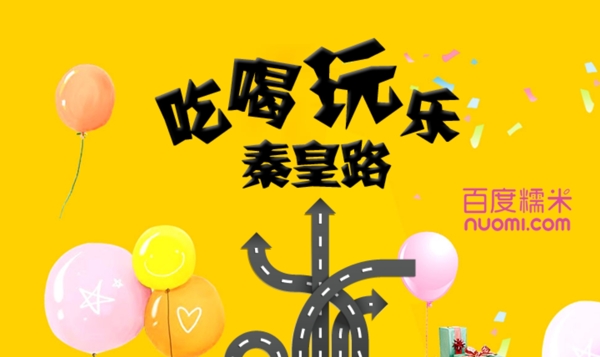 吃喝玩樂banner圖片