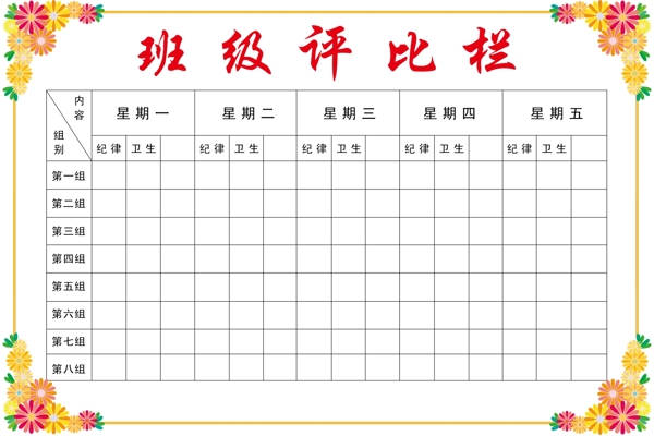 班級評比圖片