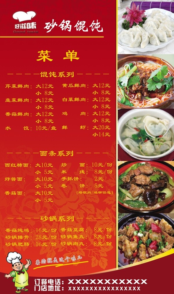 餐饮海报菜单设计版面