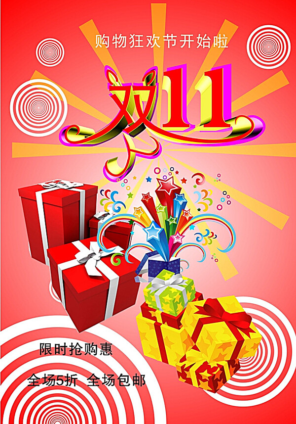 雙十一圖片