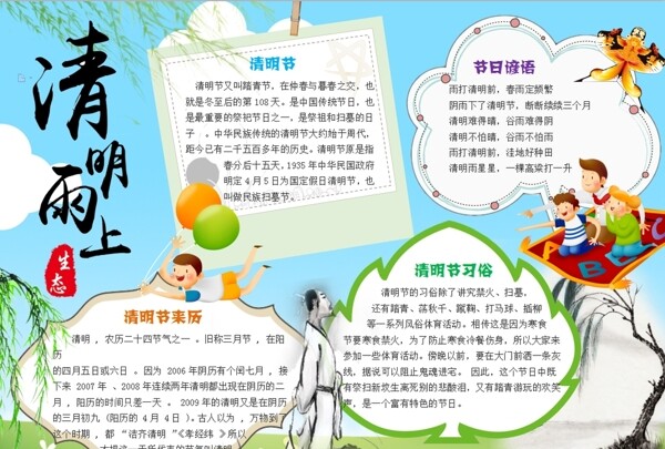 清明節(jié)小報(bào)