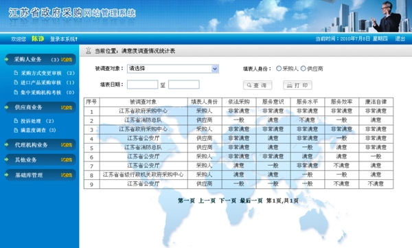 后臺(tái)界面圖片