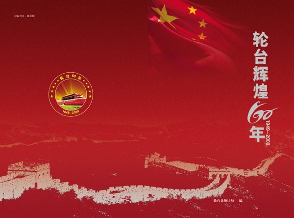 60年封面圖片