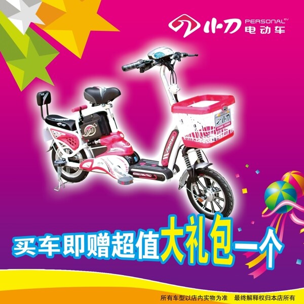 電動(dòng)車圖片