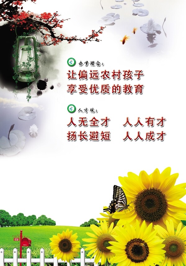企业文化企业形象分层PSD797
