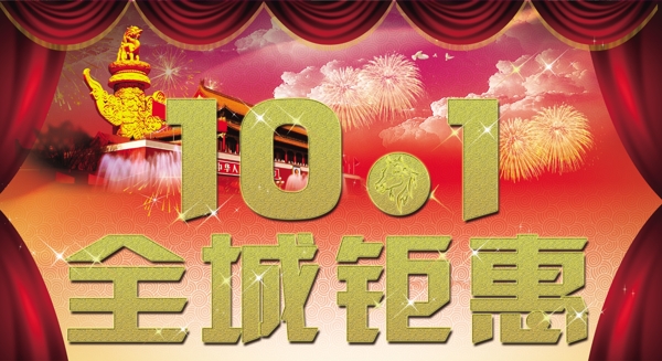十一全城鉅惠