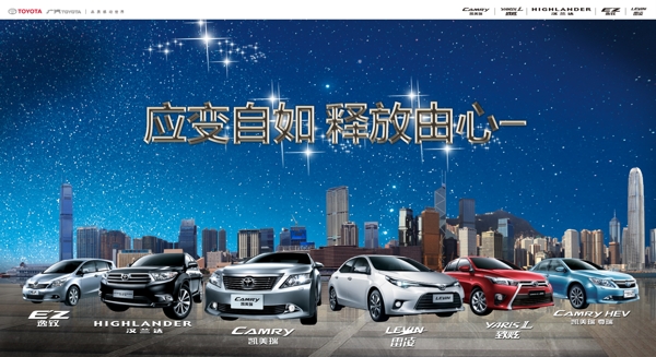 豐田汽車廣告圖片