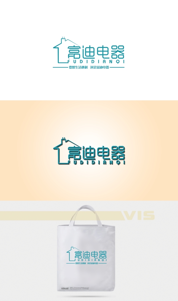家電LOGO設(shè)計(jì)