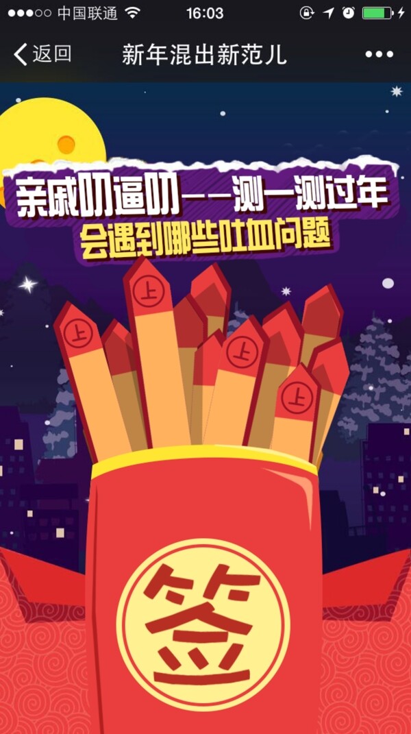 抽簽過年H5