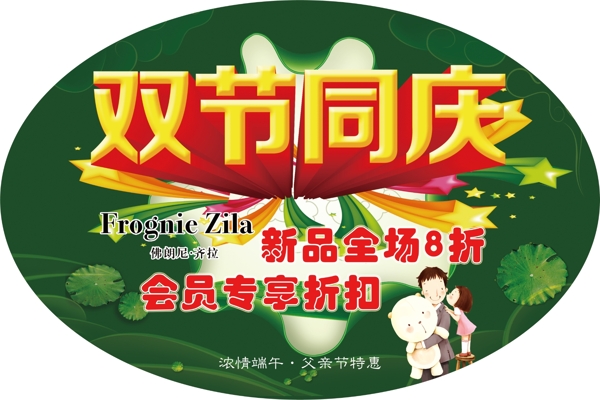 慶雙節(jié)