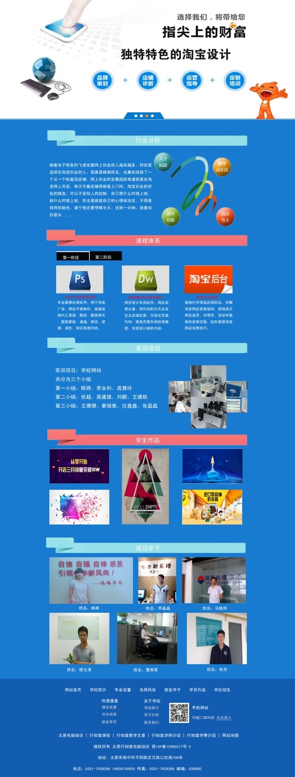 淘寶美工網(wǎng)頁