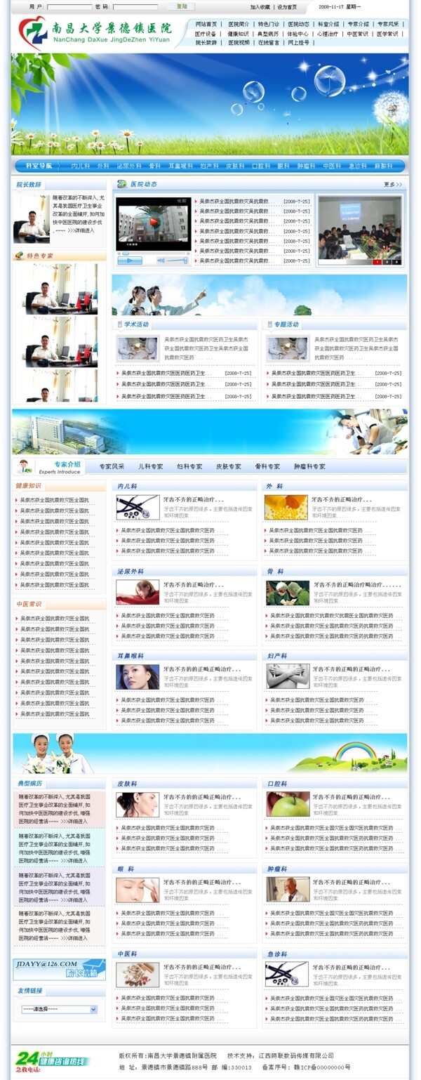 醫(yī)院動態(tài)網(wǎng)頁模板