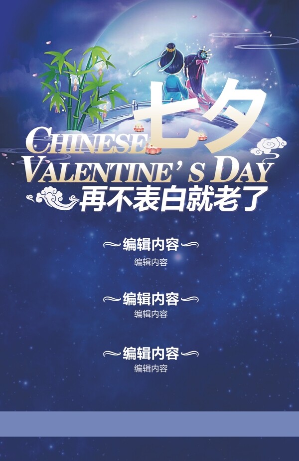 七夕情人節(jié)圖片
