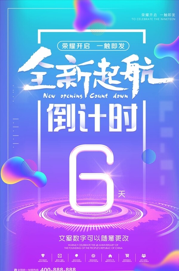 彩色倒計(jì)時(shí)海報(bào)