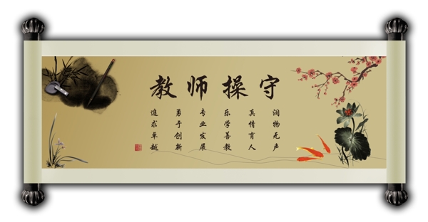 教師守則