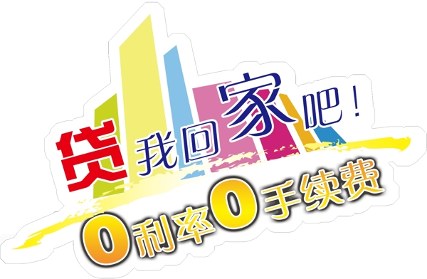 貨我回家吧異形車貼圖片