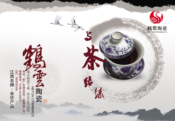 鶴云陶瓷圖片