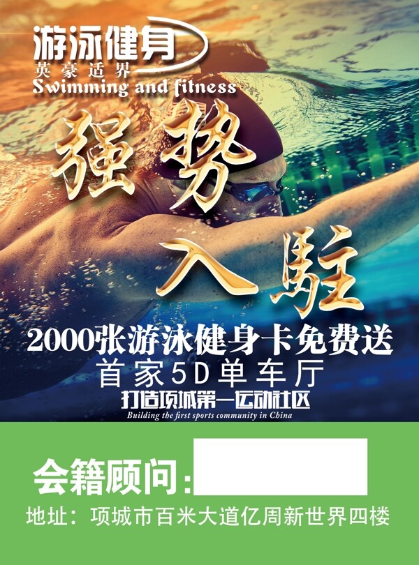 游泳健身