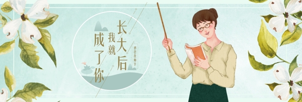 教師節(jié)海報