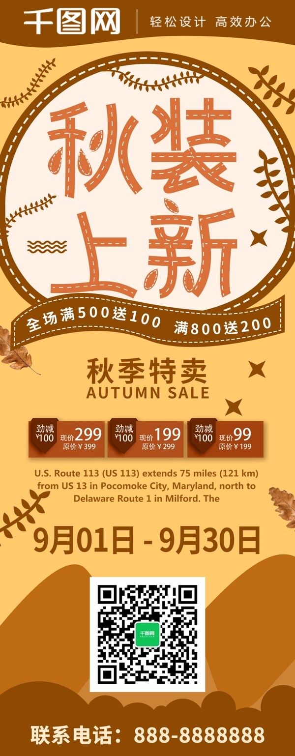 秋裝上新促銷展架