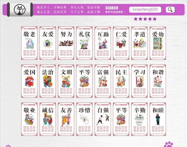 社會主義核心價值觀