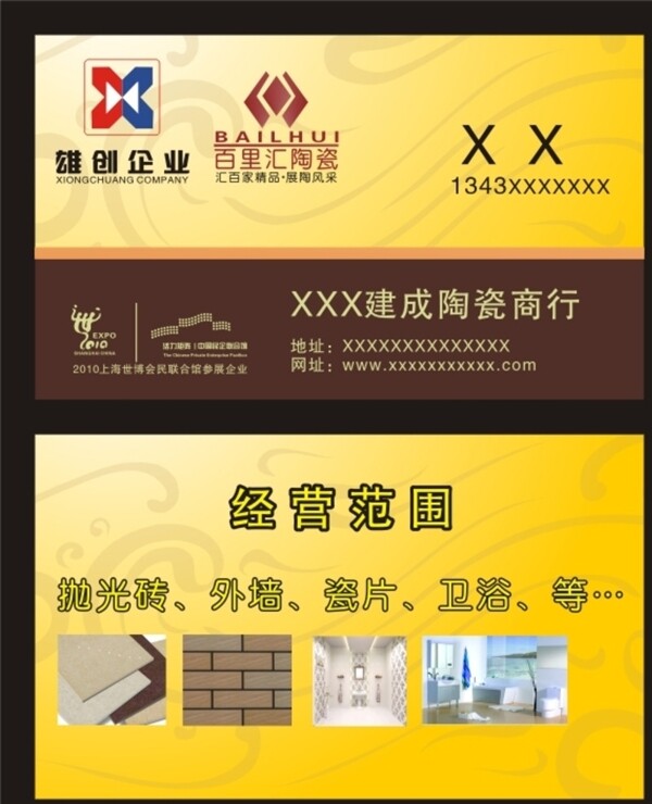 陶瓷名片