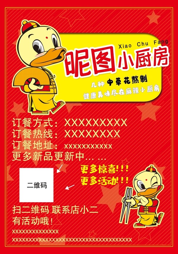 鴨傳單