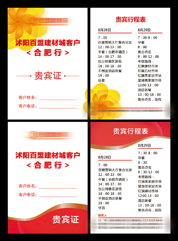 出行證貴賓證工作證