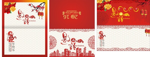 邀請函