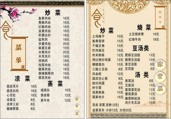 古色菜單設(shè)計(jì)